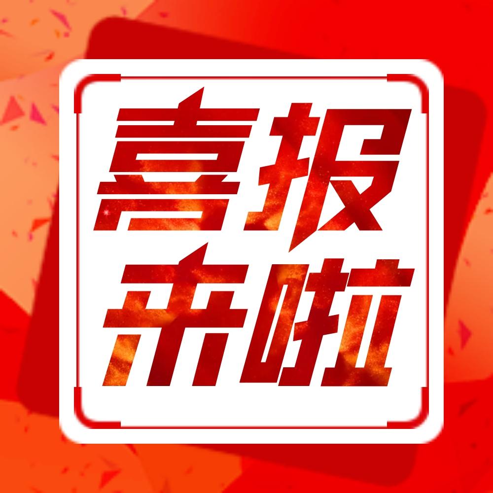 中標(biāo)！能強(qiáng)瓷磚與保利發(fā)展控股集團(tuán)達(dá)成戰(zhàn)略集采合作