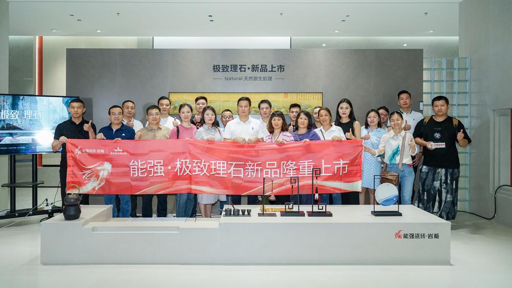 能強(qiáng)瓷磚×極致理石，新品發(fā)布聚勢而生！